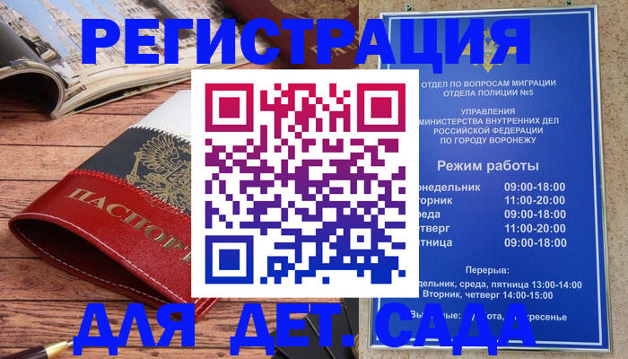 прописка законно в Калаче-на-Дону