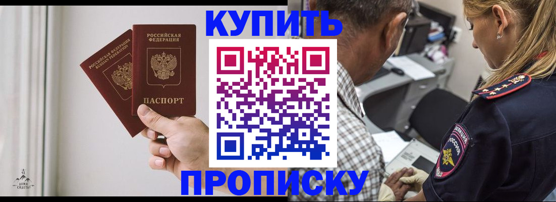 прописка гарантия в Калаче-на-Дону