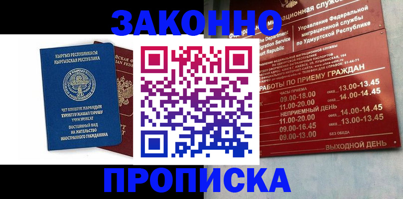 прописка гарантия в Калаче-на-Дону