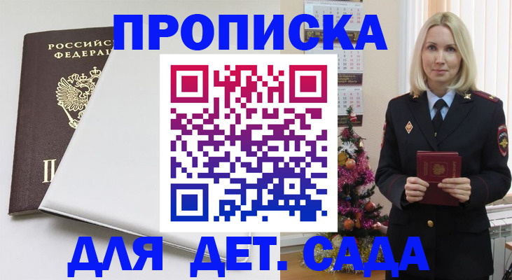 прописка 2025 в Калаче-на-Дону