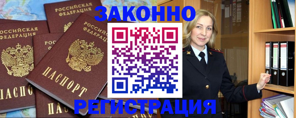 временная регистрация в квартире в Калаче-на-Дону